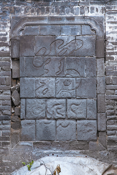 寿字照壁.png