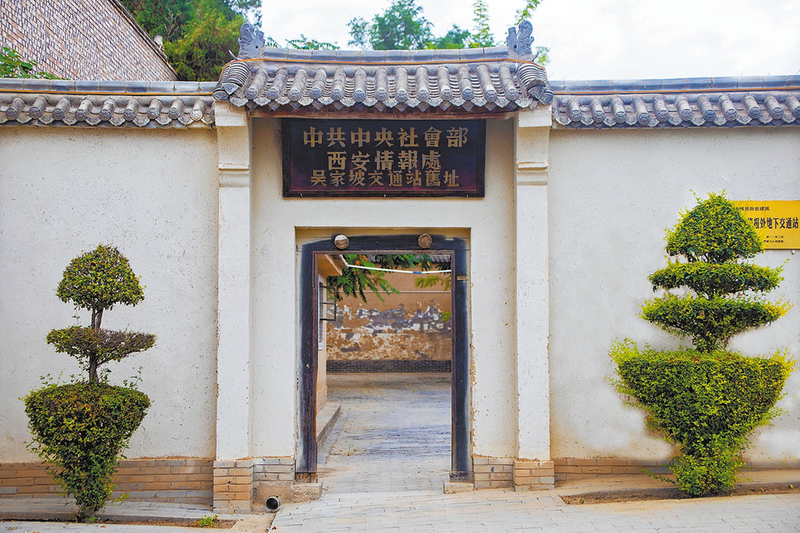 中共中央社会部西安情报处吴家坡交通站旧址.png