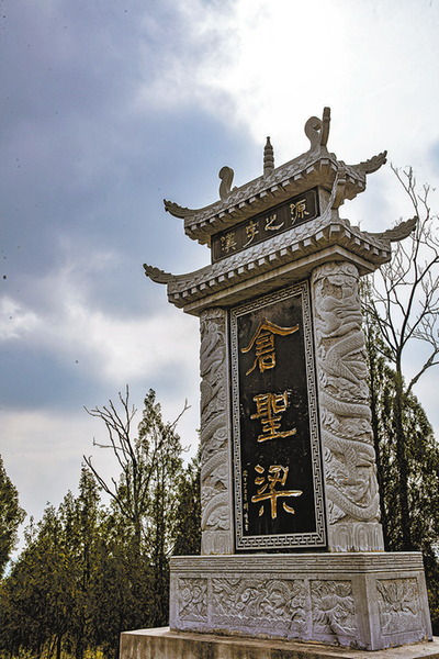 3仓圣梁石碑.png