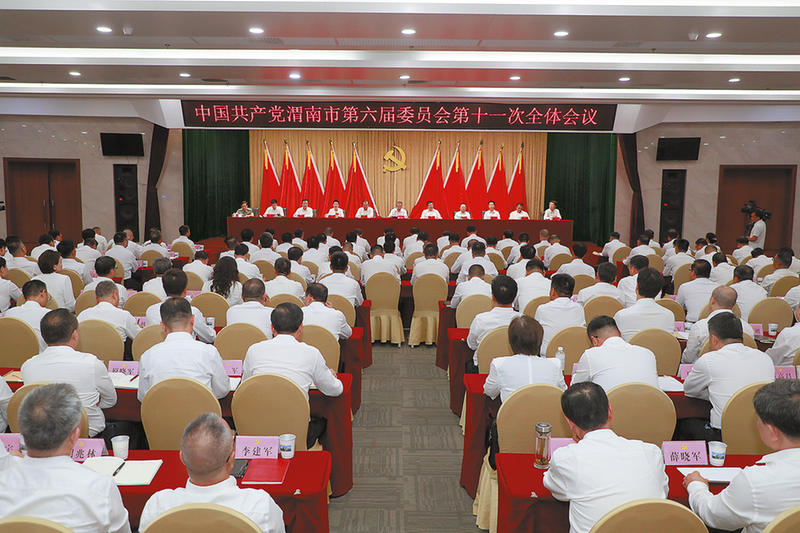 8月21日，中国共产党渭南市第六届委员会第十一次全体会议举行。图为大会会场。本报记者 马辛 摄.png